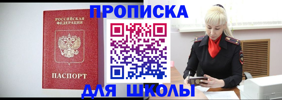 прописка в Славянске-на-Кубани