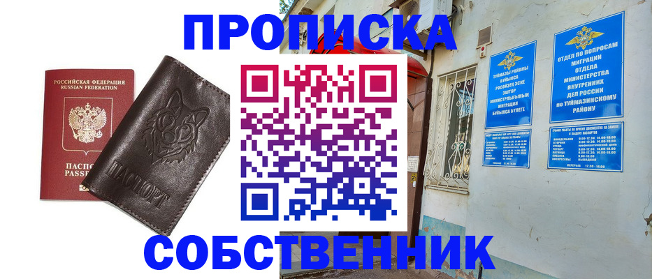прописка гарантия в Славянске-на-Кубани