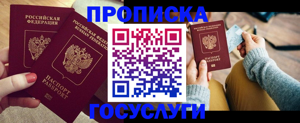 найти адрес прописки в Славянске-на-Кубани