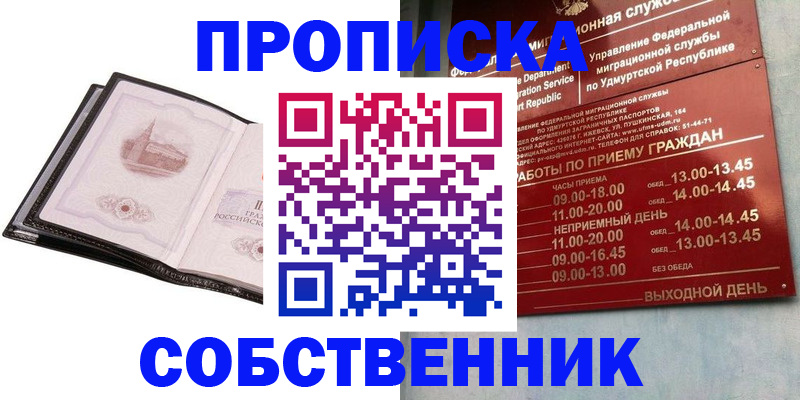 купить прописку в Славянске-на-Кубани