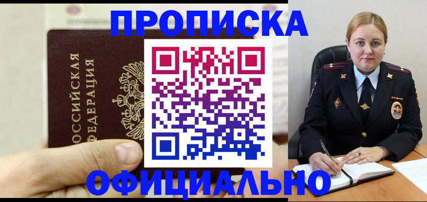 временная регистрация в квартире в Славянске-на-Кубани