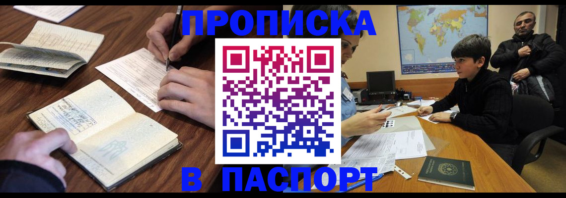 прописка законно в Славянске-на-Кубани
